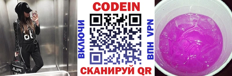 Кодеин напиток Lean (лин) Балашов